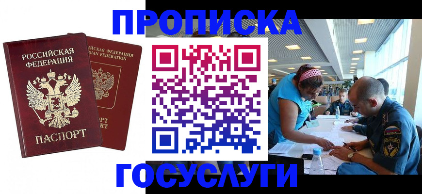 прописка поиск в Заинске