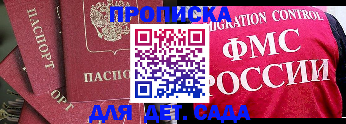 прописка поиск в Заинске