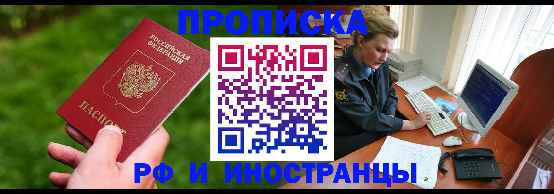 временная регистрация в квартире в Заинске