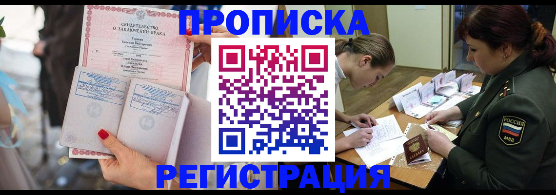 прописка в квартире в Заинске